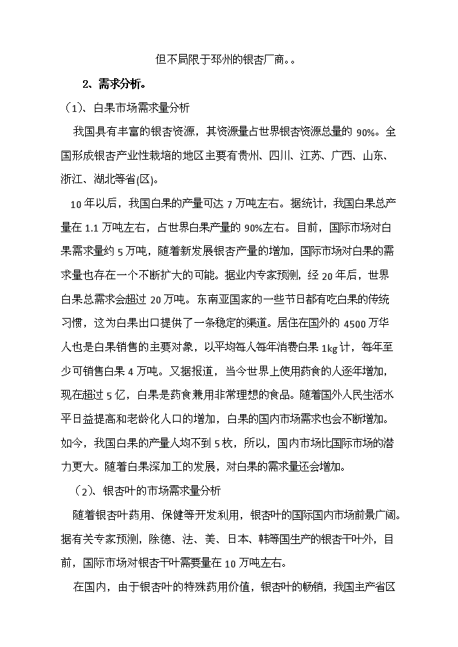 （終稿）互聯網信息服務業務新增項目可行性投資論證建議書.doc（最終版）第6頁