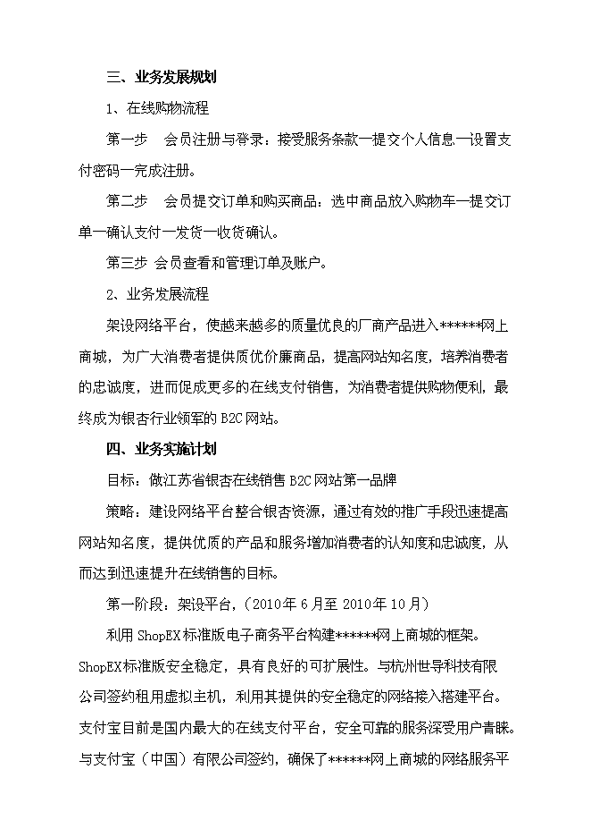 （終稿）互聯網信息服務業務新增項目可行性投資論證建議書.doc（最終版）第9頁