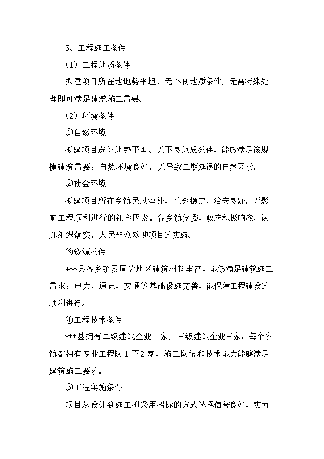 （終稿）鄉鎮政府便民服務中心新增項目可行性投資論證建議書.doc（最終版）第11頁