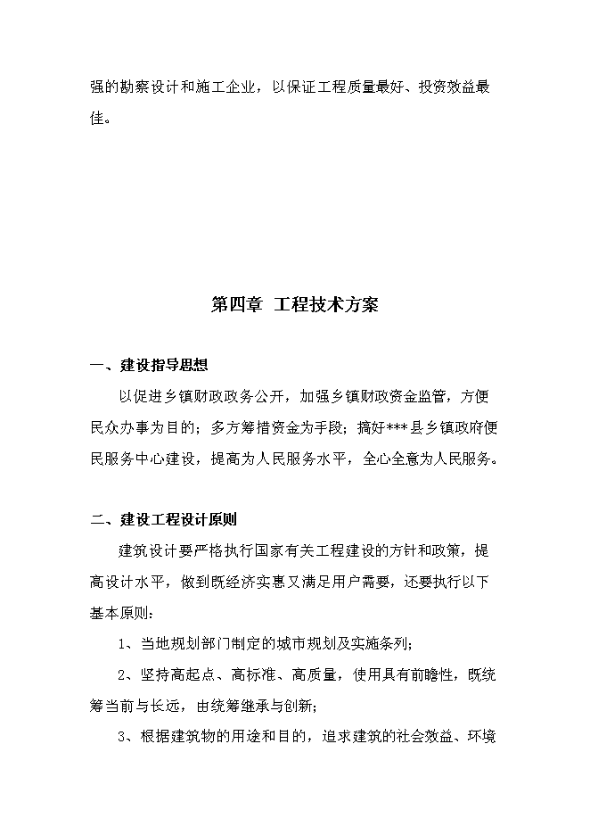 （終稿）鄉鎮政府便民服務中心新增項目可行性投資論證建議書.doc（最終版）第12頁