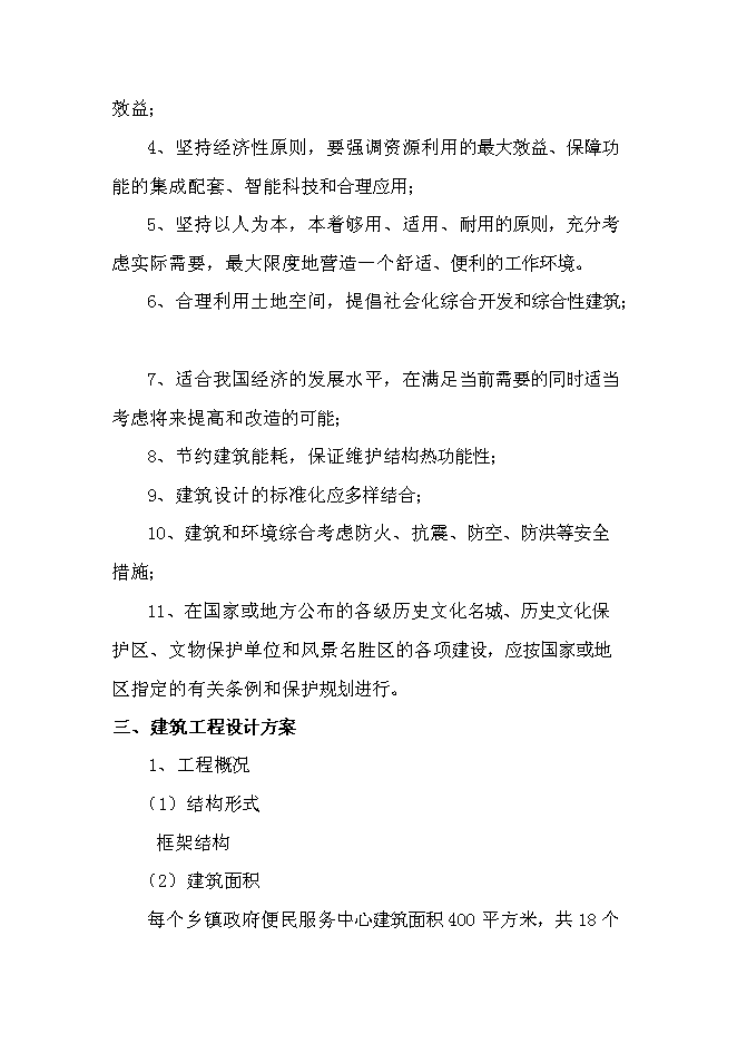 （終稿）鄉鎮政府便民服務中心新增項目可行性投資論證建議書.doc（最終版）第13頁