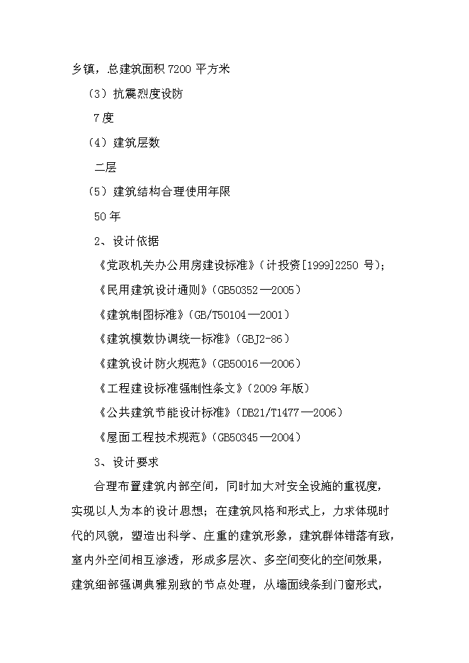 （終稿）鄉鎮政府便民服務中心新增項目可行性投資論證建議書.doc（最終版）第14頁