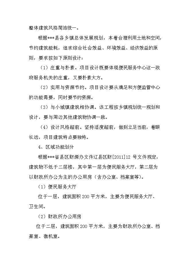 （終稿）鄉鎮政府便民服務中心新增項目可行性投資論證建議書.doc（最終版）第15頁