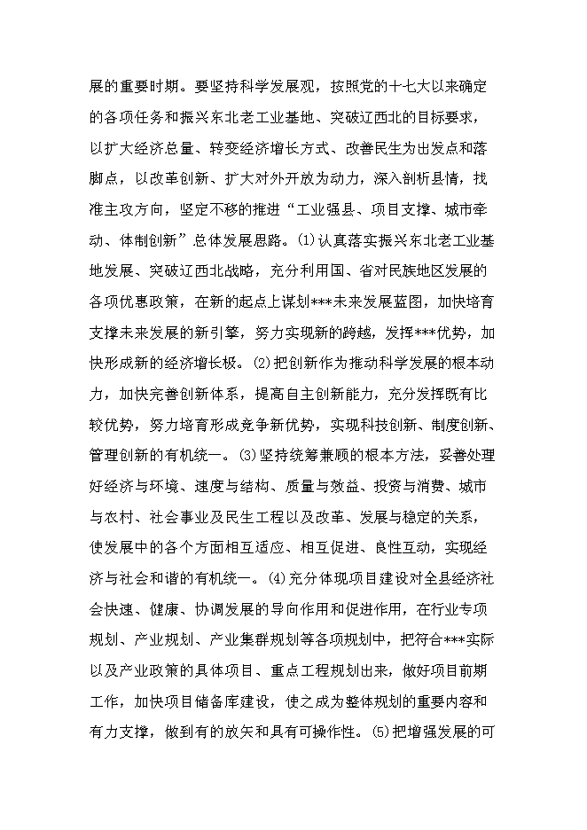 （終稿）鄉鎮政府便民服務中心新增項目可行性投資論證建議書.doc（最終版）第7頁