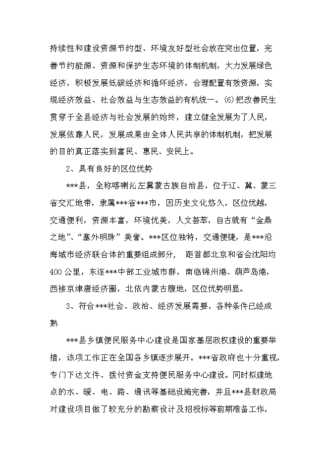 （終稿）鄉鎮政府便民服務中心新增項目可行性投資論證建議書.doc（最終版）第8頁