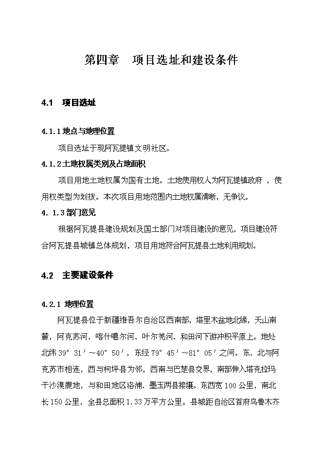 （終稿）人民政府辦公樓新增項目可行性投資論證建議書.doc（最終版）第10頁
