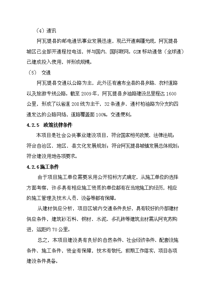 （終稿）人民政府辦公樓新增項目可行性投資論證建議書.doc（最終版）第14頁