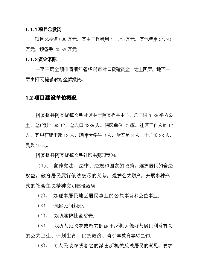 （終稿）人民政府辦公樓新增項目可行性投資論證建議書.doc（最終版）第2頁