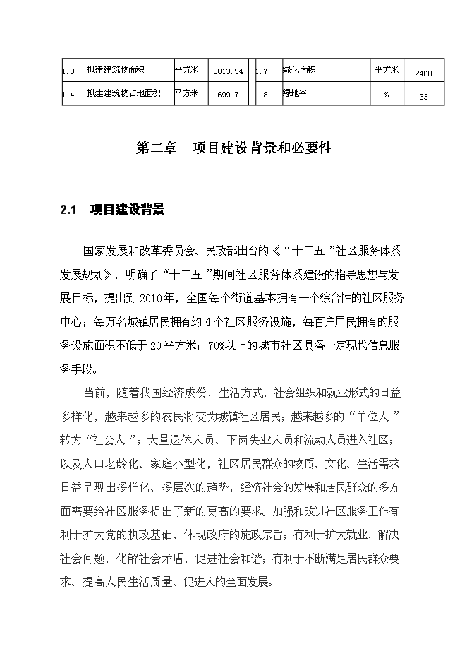 （終稿）人民政府辦公樓新增項目可行性投資論證建議書.doc（最終版）第5頁
