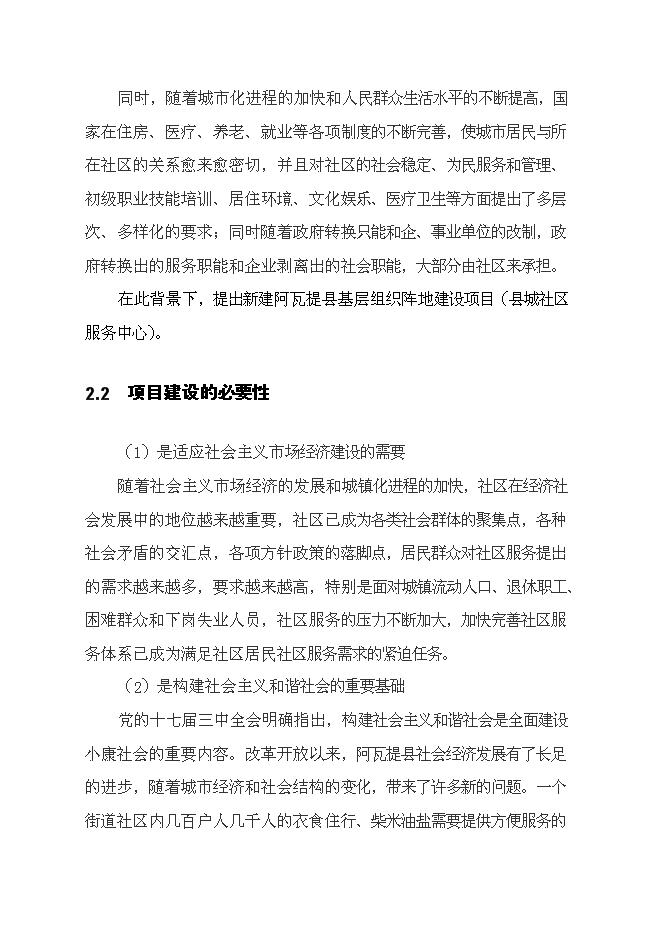 （終稿）人民政府辦公樓新增項目可行性投資論證建議書.doc（最終版）第6頁