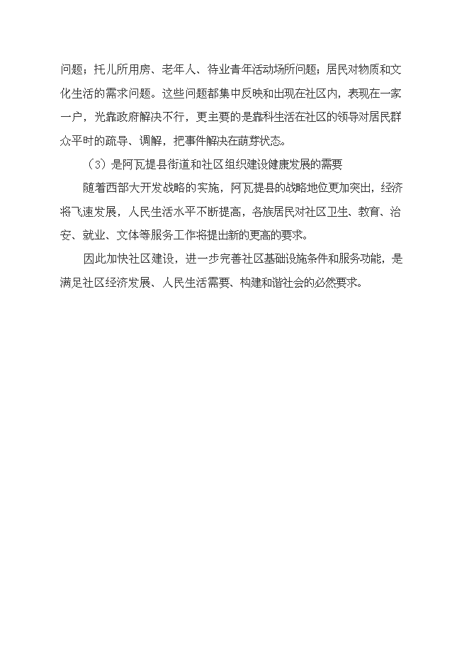 （終稿）人民政府辦公樓新增項目可行性投資論證建議書.doc（最終版）第7頁