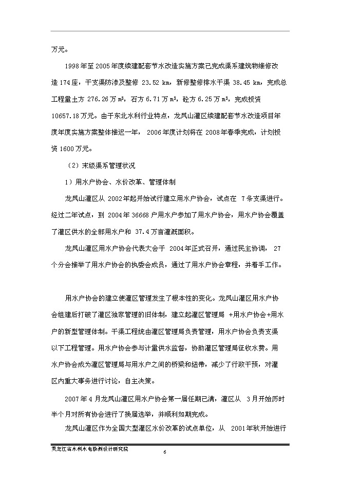 （終稿）五常市龍鳳山灌區農業灌溉末級渠系節水改造新增項目可行性投資論證建議書.doc（最終版）第11頁