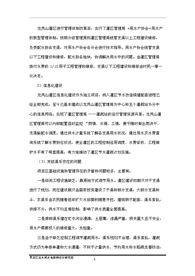 （終稿）五常市龍鳳山灌區農業灌溉末級渠系節水改造新增項目可行性投資論證建議書.doc（最終版）第13頁