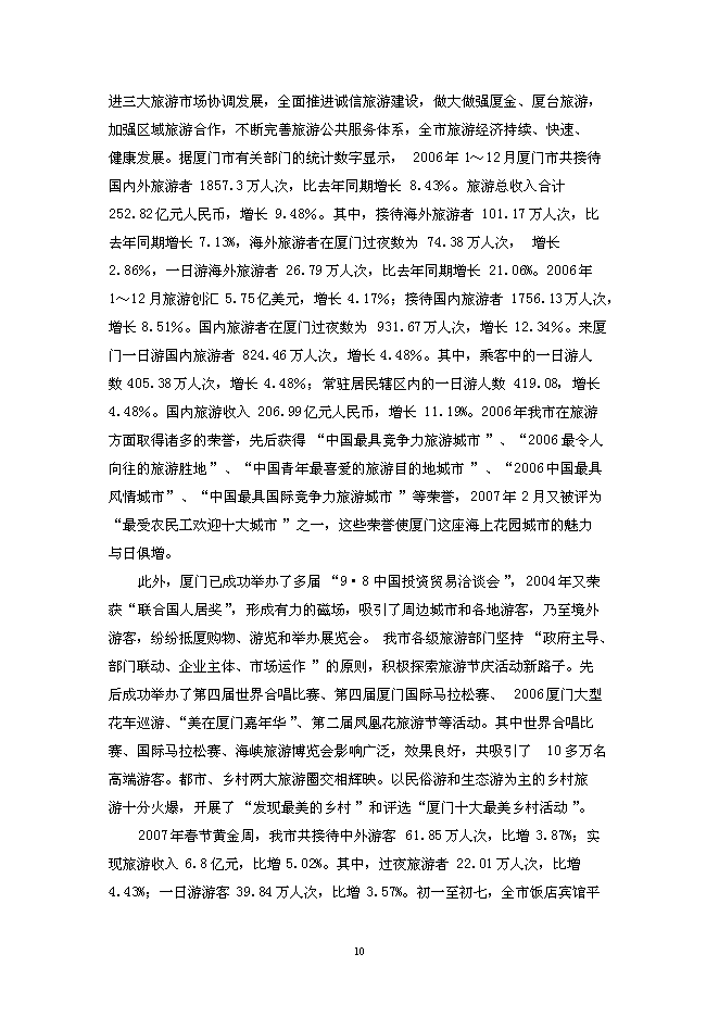 （終稿）五星級大酒店新增項目可行性投資論證建議書.doc（最終版）第10頁