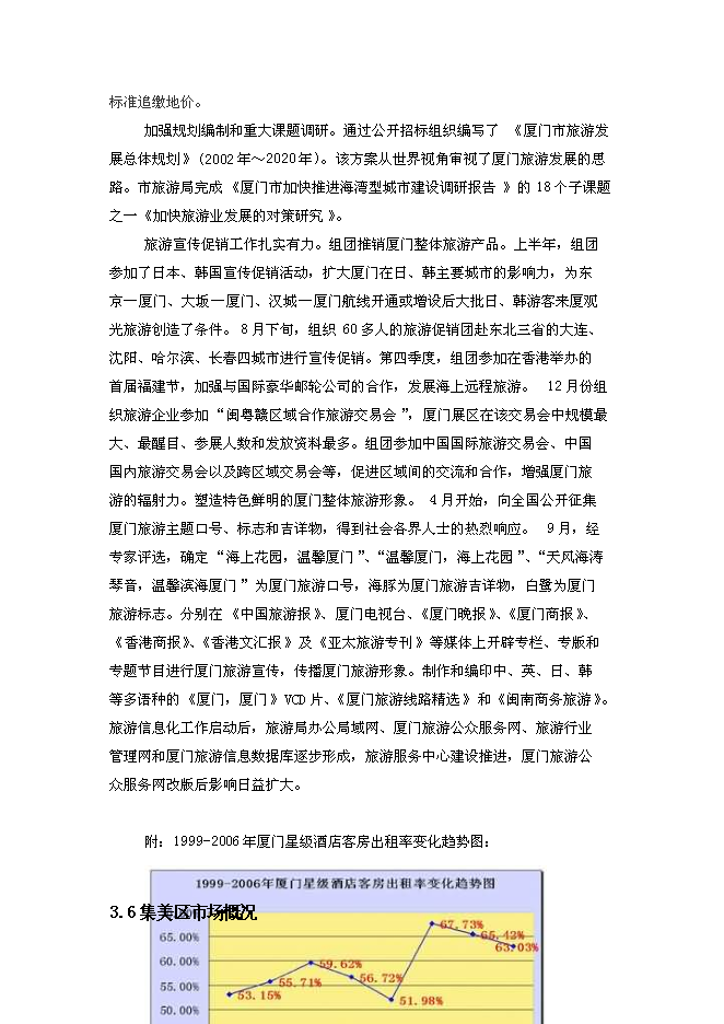 （終稿）五星級大酒店新增項目可行性投資論證建議書.doc（最終版）第12頁