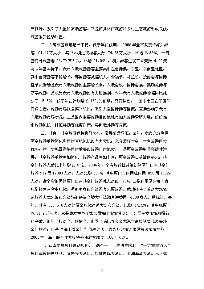 （終稿）五星級大酒店新增項目可行性投資論證建議書.doc（最終版）第15頁