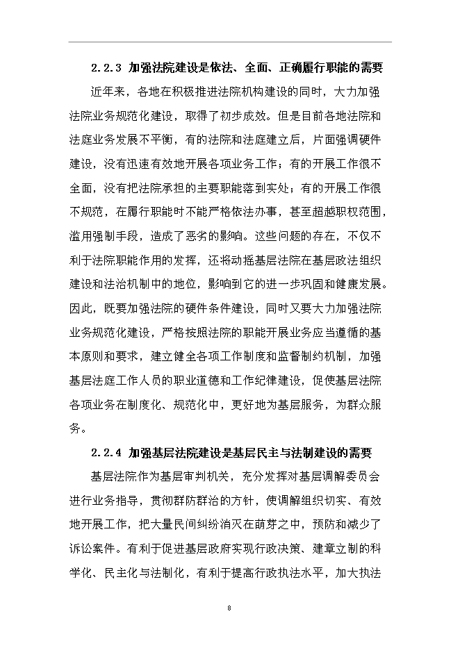 （終稿）人民法院審判法庭新增項目可行性投資論證建議書.doc（最終版）第10頁