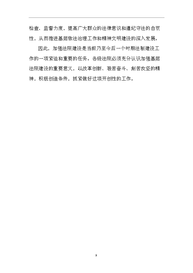 （終稿）人民法院審判法庭新增項目可行性投資論證建議書.doc（最終版）第11頁
