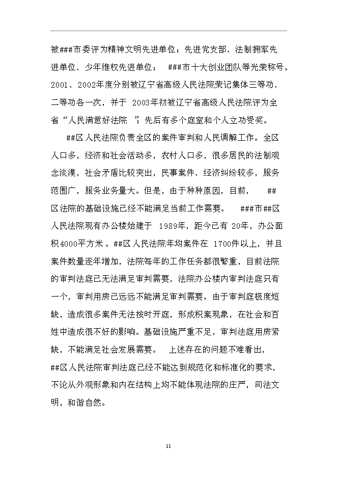 （終稿）人民法院審判法庭新增項目可行性投資論證建議書.doc（最終版）第13頁