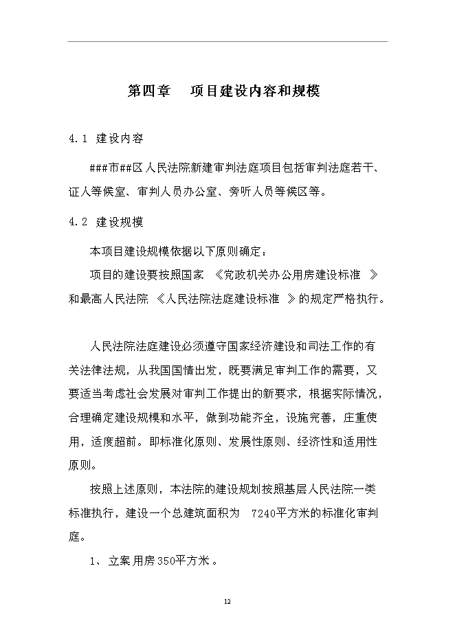 （終稿）人民法院審判法庭新增項目可行性投資論證建議書.doc（最終版）第14頁