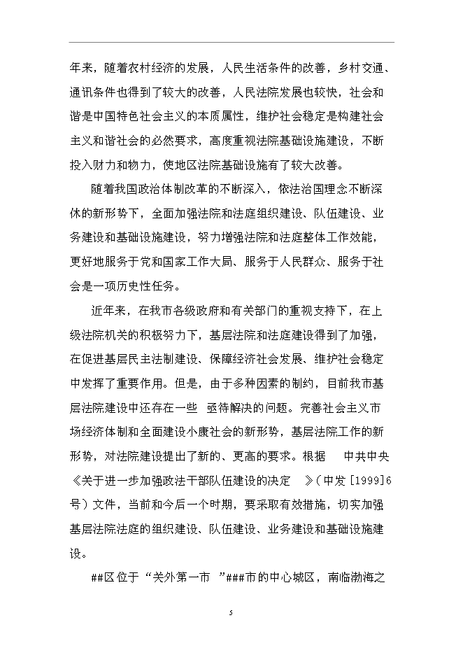 （終稿）人民法院審判法庭新增項目可行性投資論證建議書.doc（最終版）第7頁