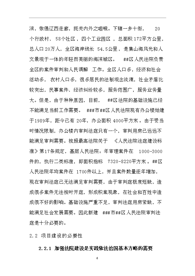 （終稿）人民法院審判法庭新增項目可行性投資論證建議書.doc（最終版）第8頁