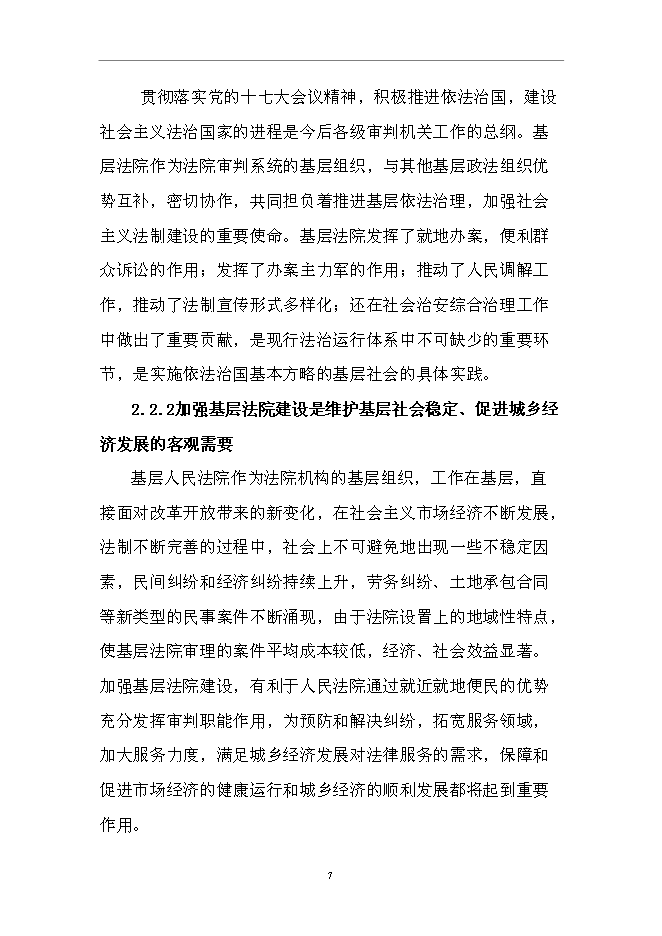 （終稿）人民法院審判法庭新增項目可行性投資論證建議書.doc（最終版）第9頁