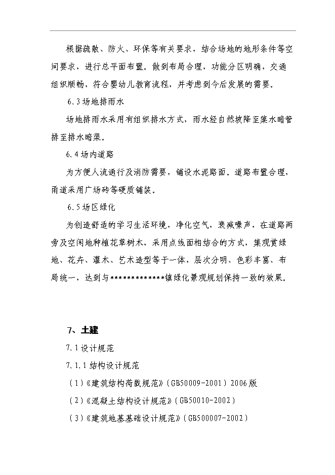 （終稿）中心幼兒園建設工程新增項目可行性投資論證建議書.doc（最終版）