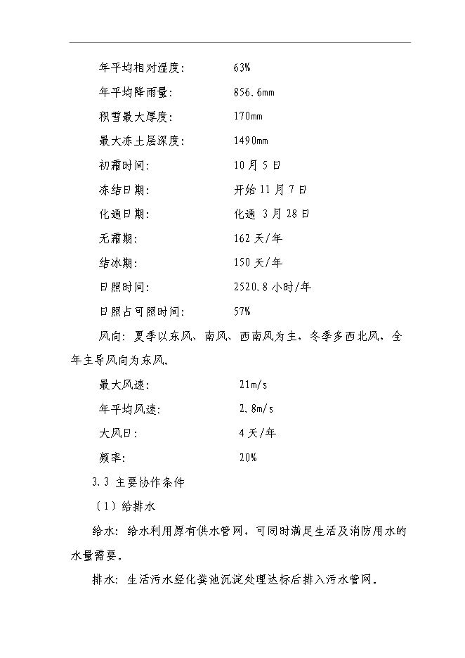 （終稿）中心幼兒園建設工程新增項目可行性投資論證建議書.doc（最終版）