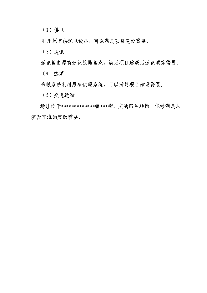 （終稿）中心幼兒園建設工程新增項目可行性投資論證建議書.doc（最終版）
