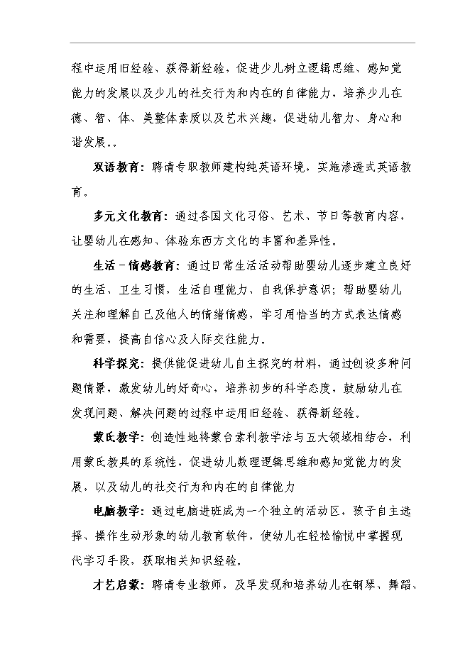 （終稿）中心幼兒園建設工程新增項目可行性投資論證建議書.doc（最終版）