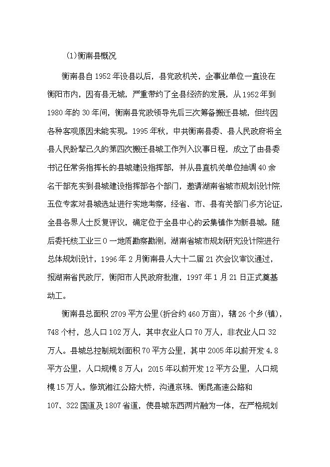 （終稿）優質核桃生態經濟林及核桃加工廠新增項目可行性投資論證建議書.doc（最終版）