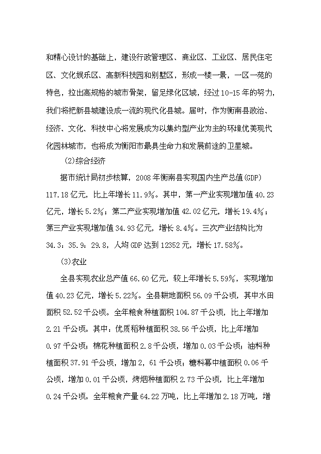 （終稿）優質核桃生態經濟林及核桃加工廠新增項目可行性投資論證建議書.doc（最終版）