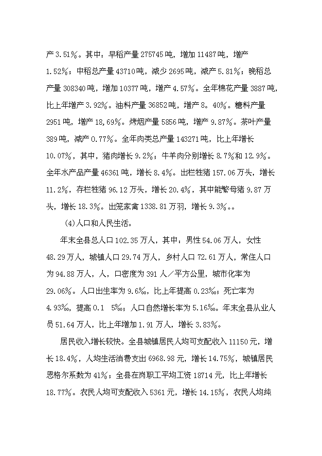 （終稿）優質核桃生態經濟林及核桃加工廠新增項目可行性投資論證建議書.doc（最終版）