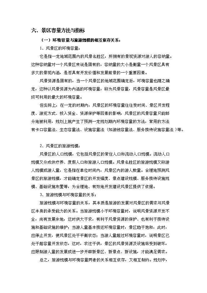 （終稿）九華前山生態旅游觀光園開發可行性投資論證建議書.doc（最終版）第14頁