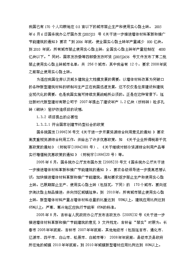 （終稿）億塊砼多孔磚窯爐改造新增項目可行性投資論證建議書.doc（最終版）第3頁