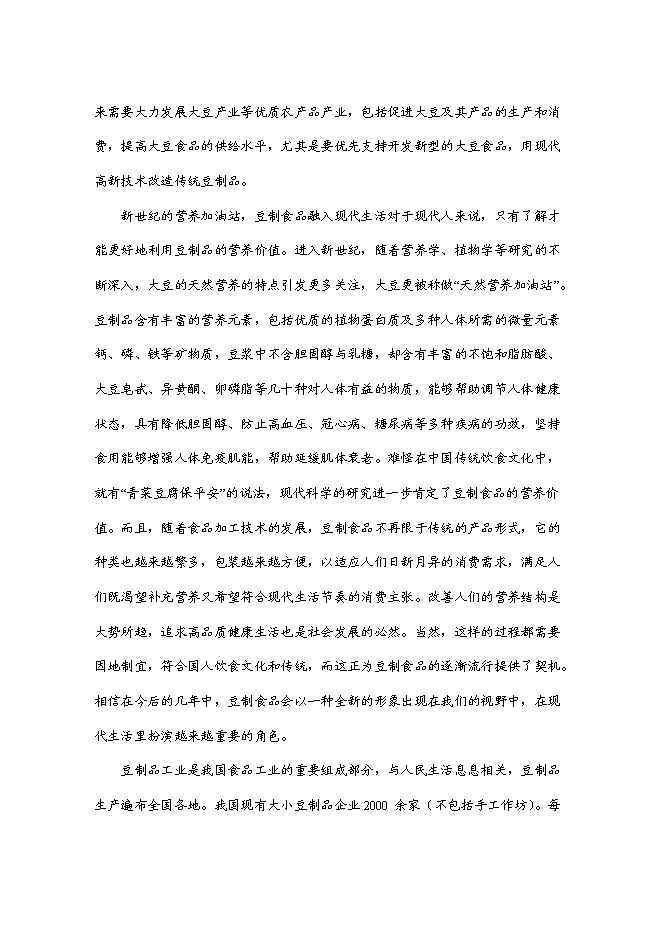（終稿）產10萬噸豆制品廠新增項目可行性投資論證建議書.doc（最終版）第10頁