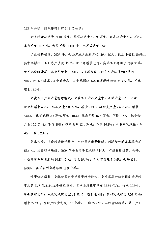 （終稿）產10萬噸豆制品廠新增項目可行性投資論證建議書.doc（最終版）第13頁