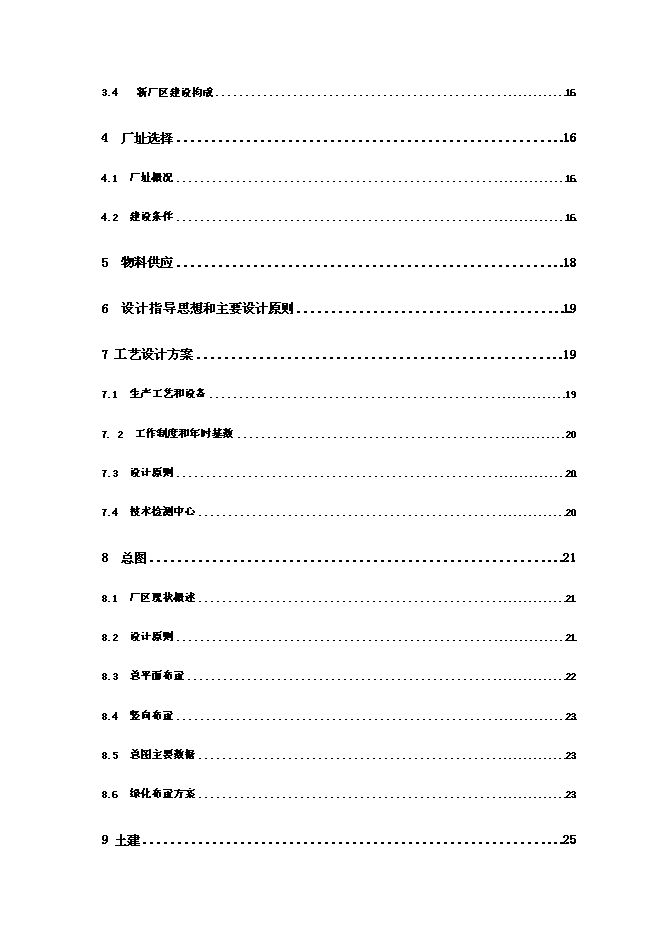 （終稿）優質浮法玻璃生產線新增項目可行性投資論證建議書.doc（最終版）第2頁