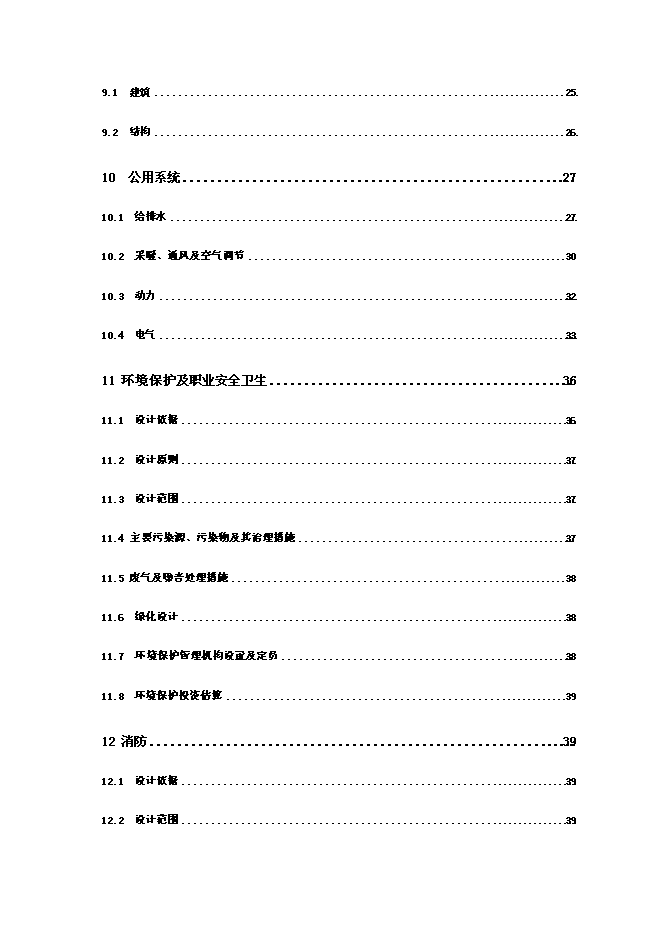 （終稿）優質浮法玻璃生產線新增項目可行性投資論證建議書.doc（最終版）第3頁