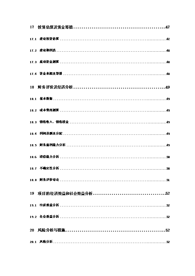 （終稿）優質浮法玻璃生產線新增項目可行性投資論證建議書.doc（最終版）第5頁