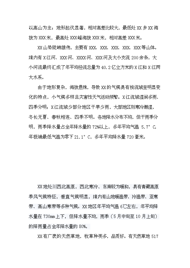 （終稿）優質木本牧草基地建設與現代生態牧業發展新增項目可行性投資論證建議書.doc（最終版）第5頁