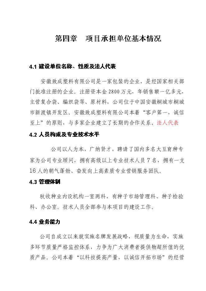 （終稿）優質大豆良種繁育基地新增項目可行性投資論證建議書.doc（最終版）第12頁