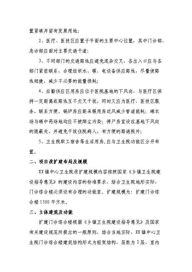 （終稿）鄉鎮中心衛生院門診綜合樓新增項目可行性投資論證建議書.doc（最終版）第10頁
