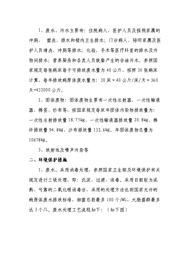 （終稿）鄉鎮中心衛生院門診綜合樓新增項目可行性投資論證建議書.doc（最終版）第13頁