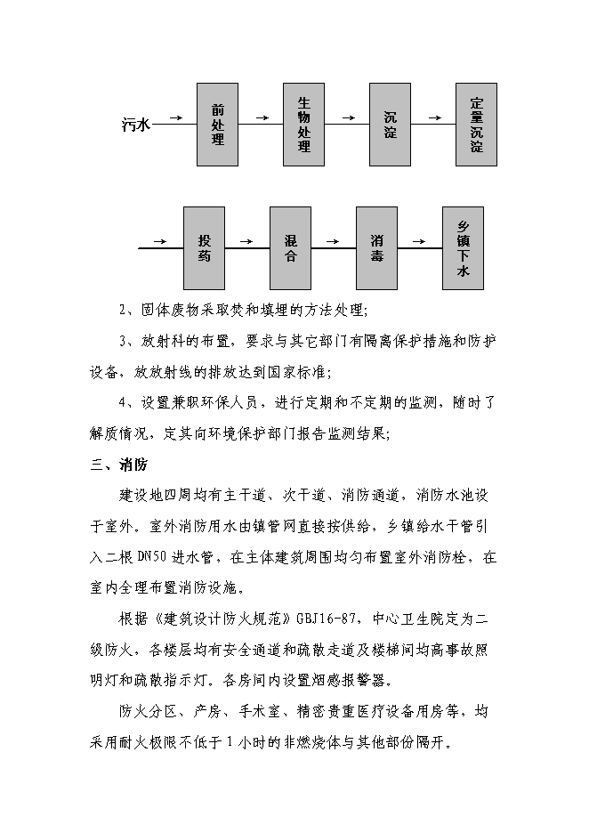 （終稿）鄉鎮中心衛生院門診綜合樓新增項目可行性投資論證建議書.doc（最終版）第14頁