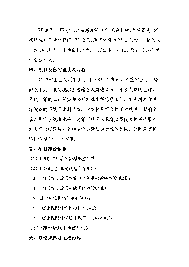 （終稿）鄉鎮中心衛生院門診綜合樓新增項目可行性投資論證建議書.doc（最終版）第2頁