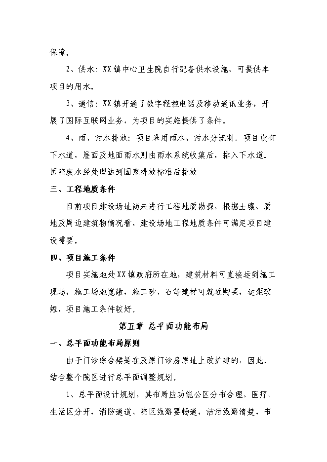 （終稿）鄉鎮中心衛生院門診綜合樓新增項目可行性投資論證建議書.doc（最終版）第9頁