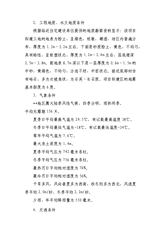 （終稿）倉儲物流有限責任公司新增項目可行性投資論證建議書.doc（最終版）第11頁