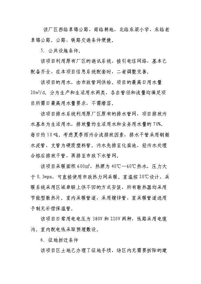 （終稿）倉儲物流有限責任公司新增項目可行性投資論證建議書.doc（最終版）第12頁